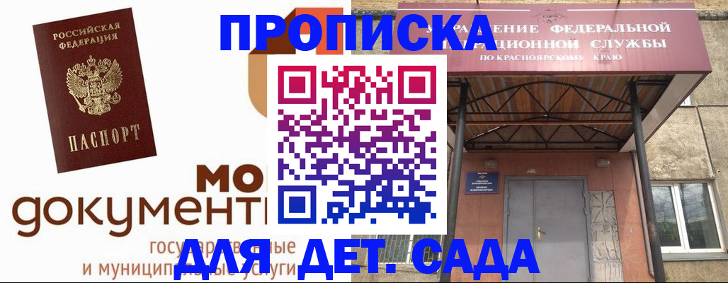 прописка гарантия в Чулыме