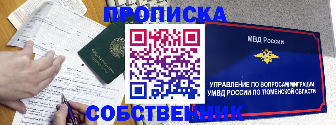 прописка в квартире в Чулыме