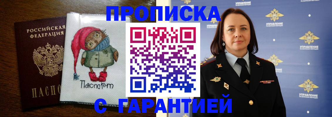 прописка гарантия в Чулыме