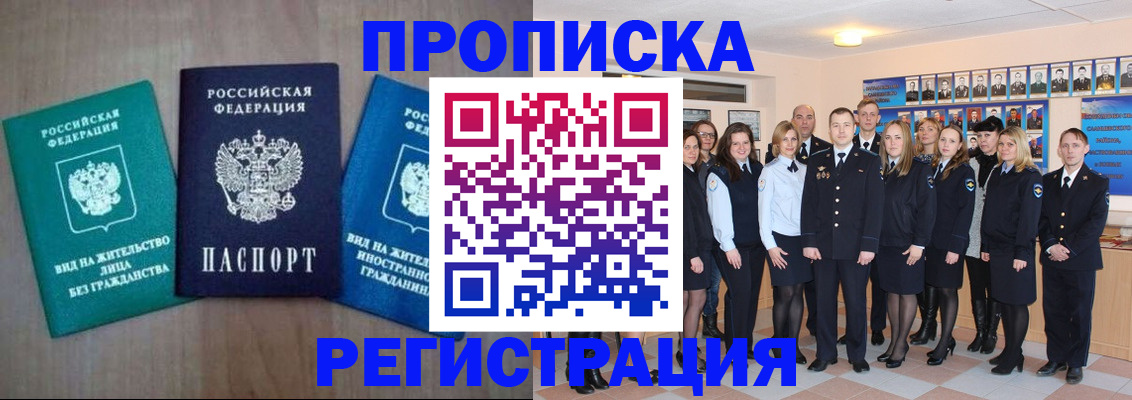 прописка для кредита в Чулыме