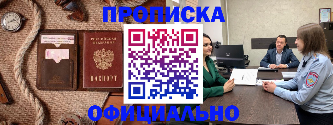 купить прописку в Чулыме